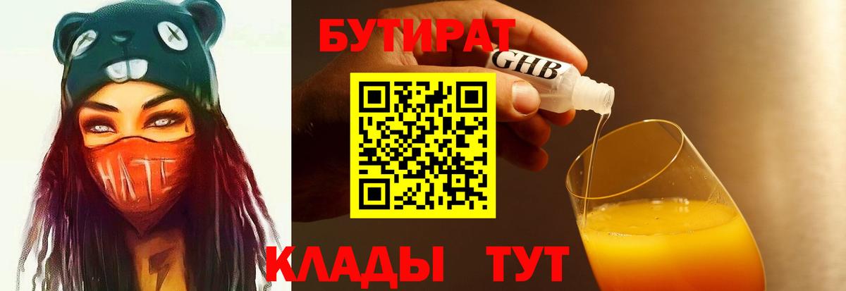 Богородск  Бутират  Вход с VPN  Бутират вода 