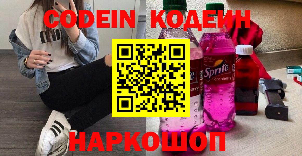 Кодеиновый сироп Lean напиток Lean (лин)  Codein напиток Lean (лин)  Вход с VPN  Богородск 
