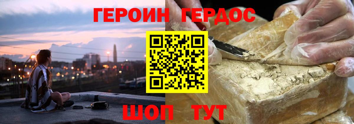ГЕРОИН афганец Богородск