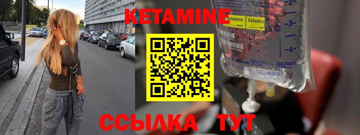 Кетамин VHQ Богородск