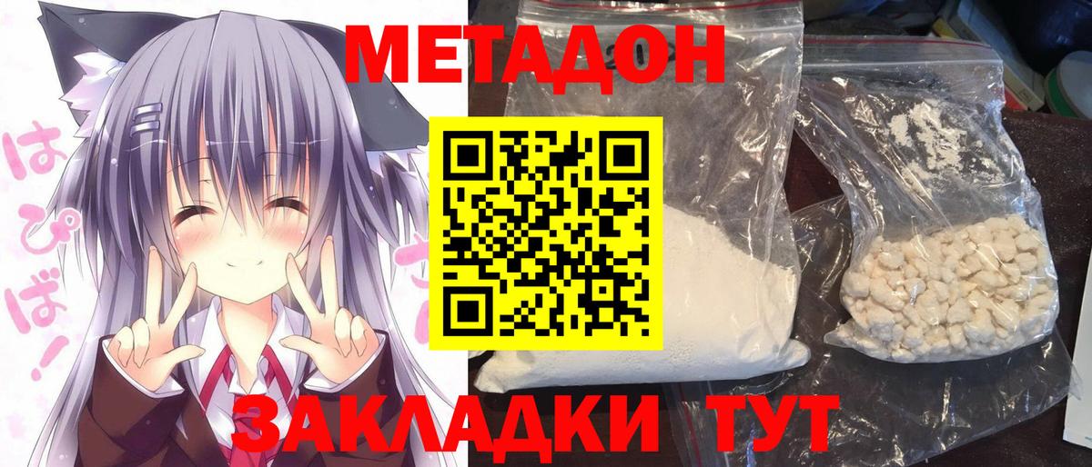МЕТАДОН methadone  Вход с VPN  MEGA зеркало  МЕТАДОН VHQ  Богородск 